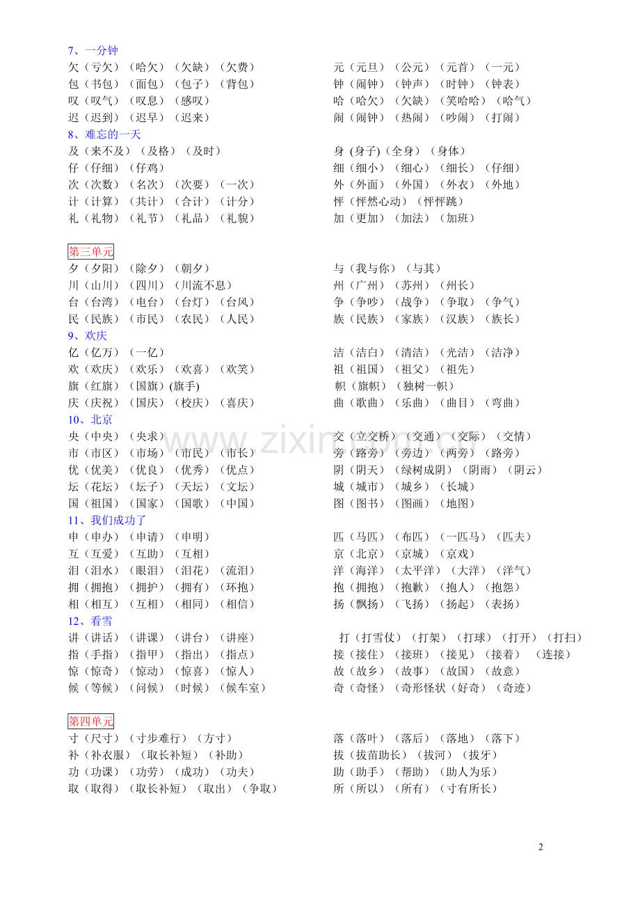 人教版语文二年级上册生字表二生字组词蓝整理.doc_第2页