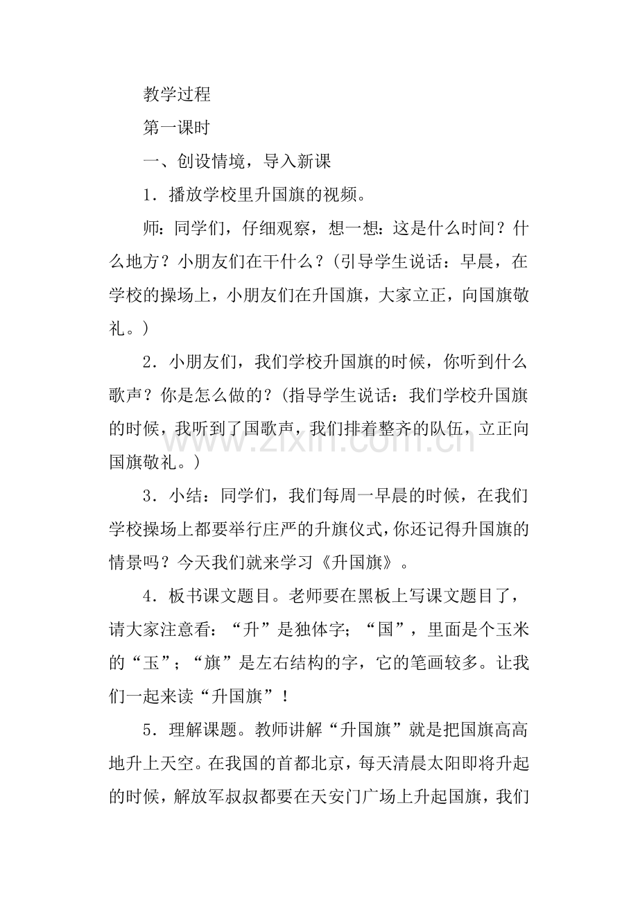 部编版一年级语文上册《升》第一课时教案.doc_第2页