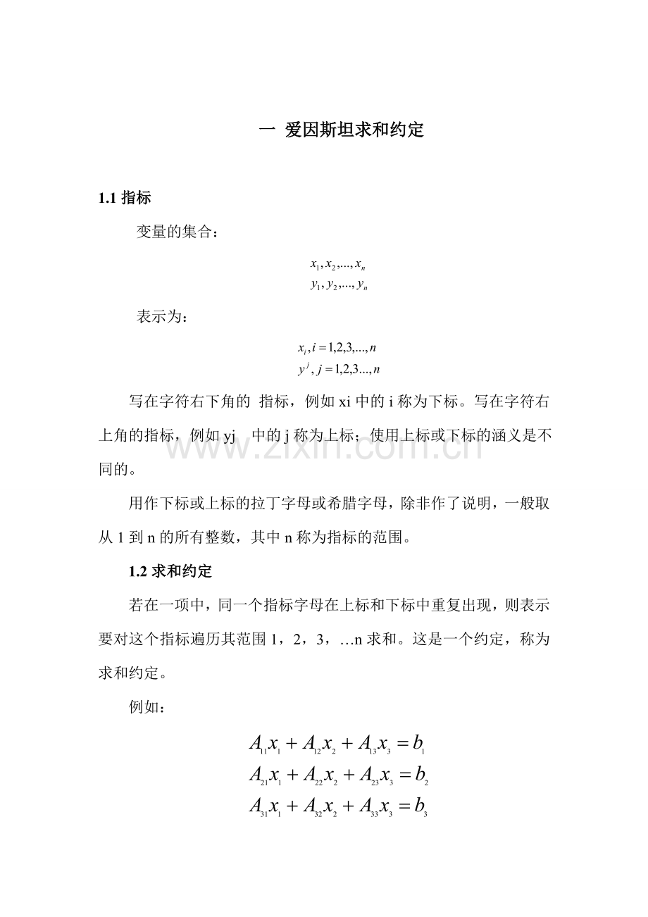 《张量分析》报告.doc_第1页
