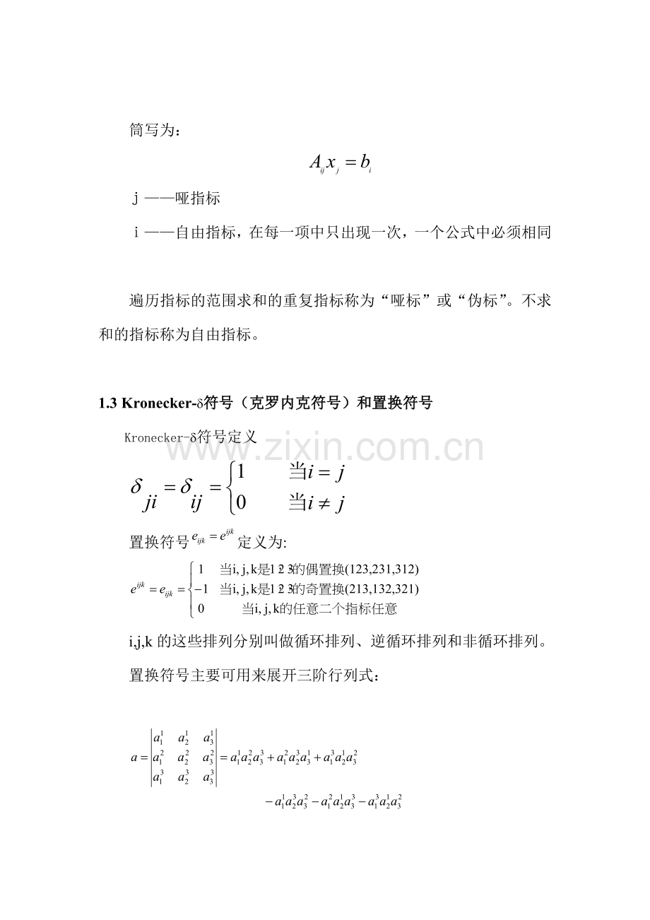 《张量分析》报告.doc_第2页