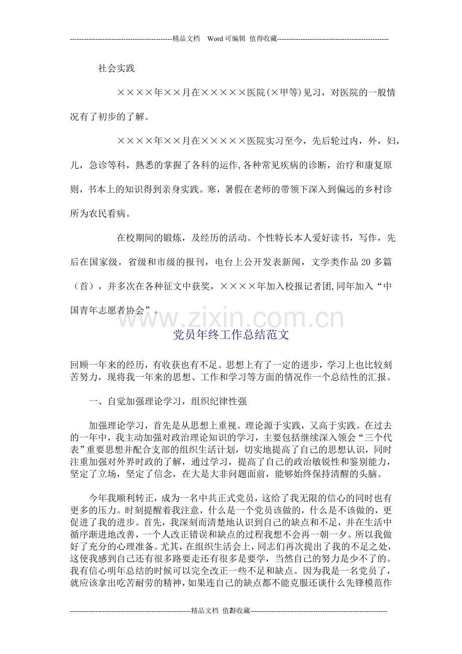 医学专业个人简历模板-个人简历模板.doc_第2页