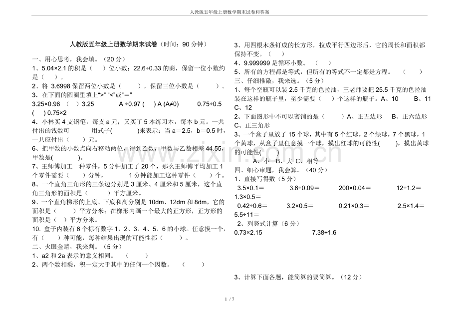 人教版五年级上册数学期末试卷和答案.doc_第1页