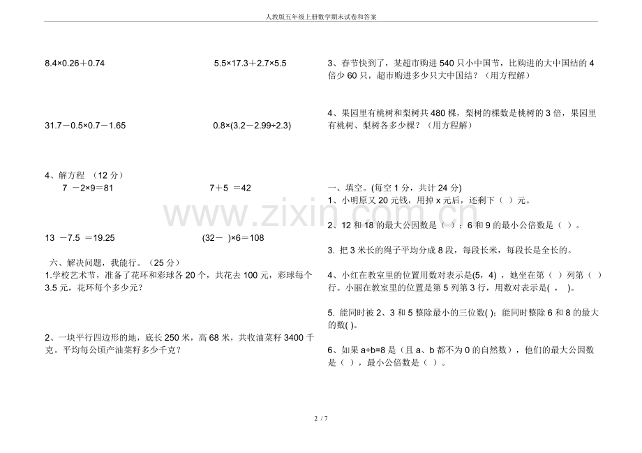 人教版五年级上册数学期末试卷和答案.doc_第2页