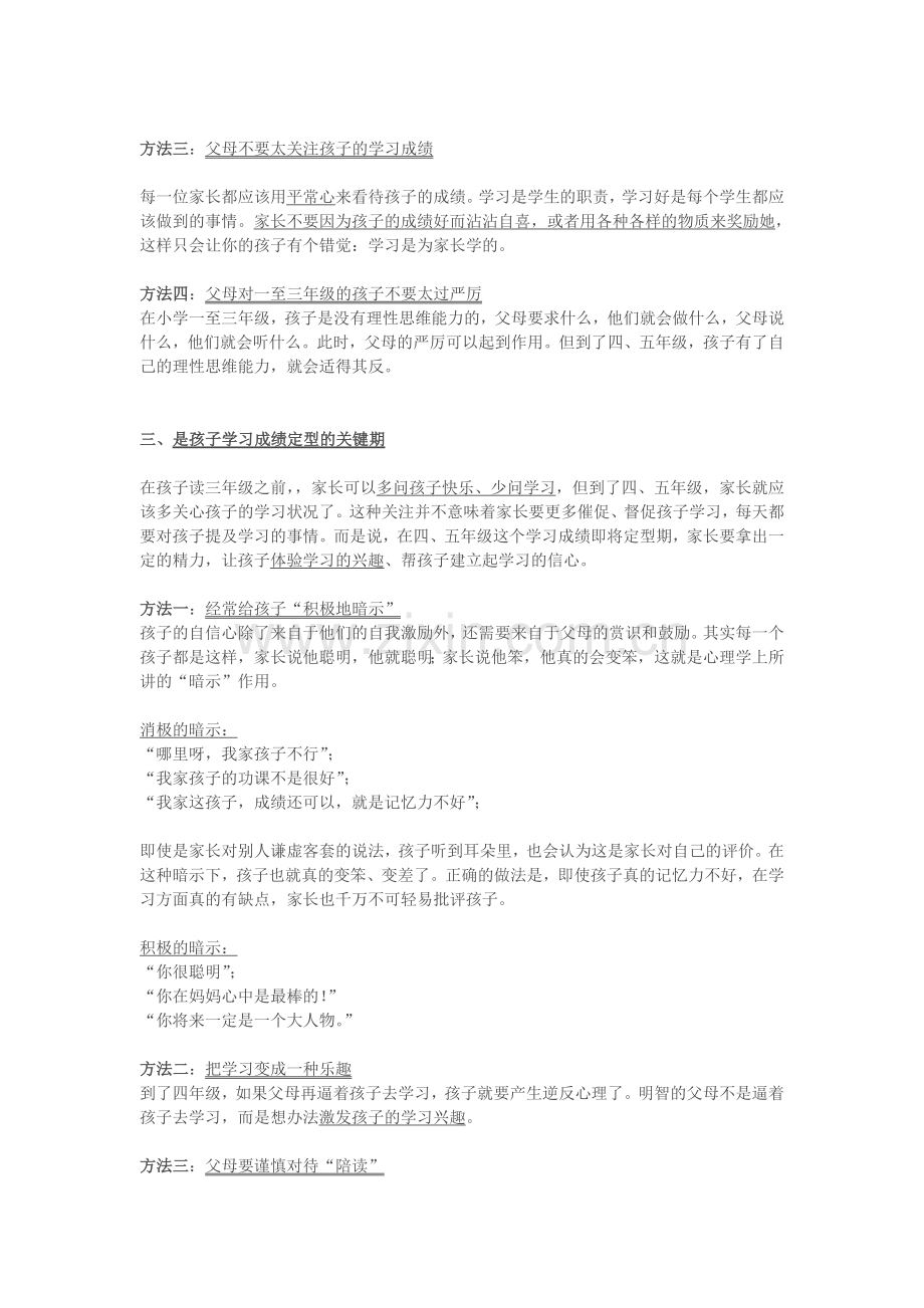 小学五年级学生特点.doc_第2页
