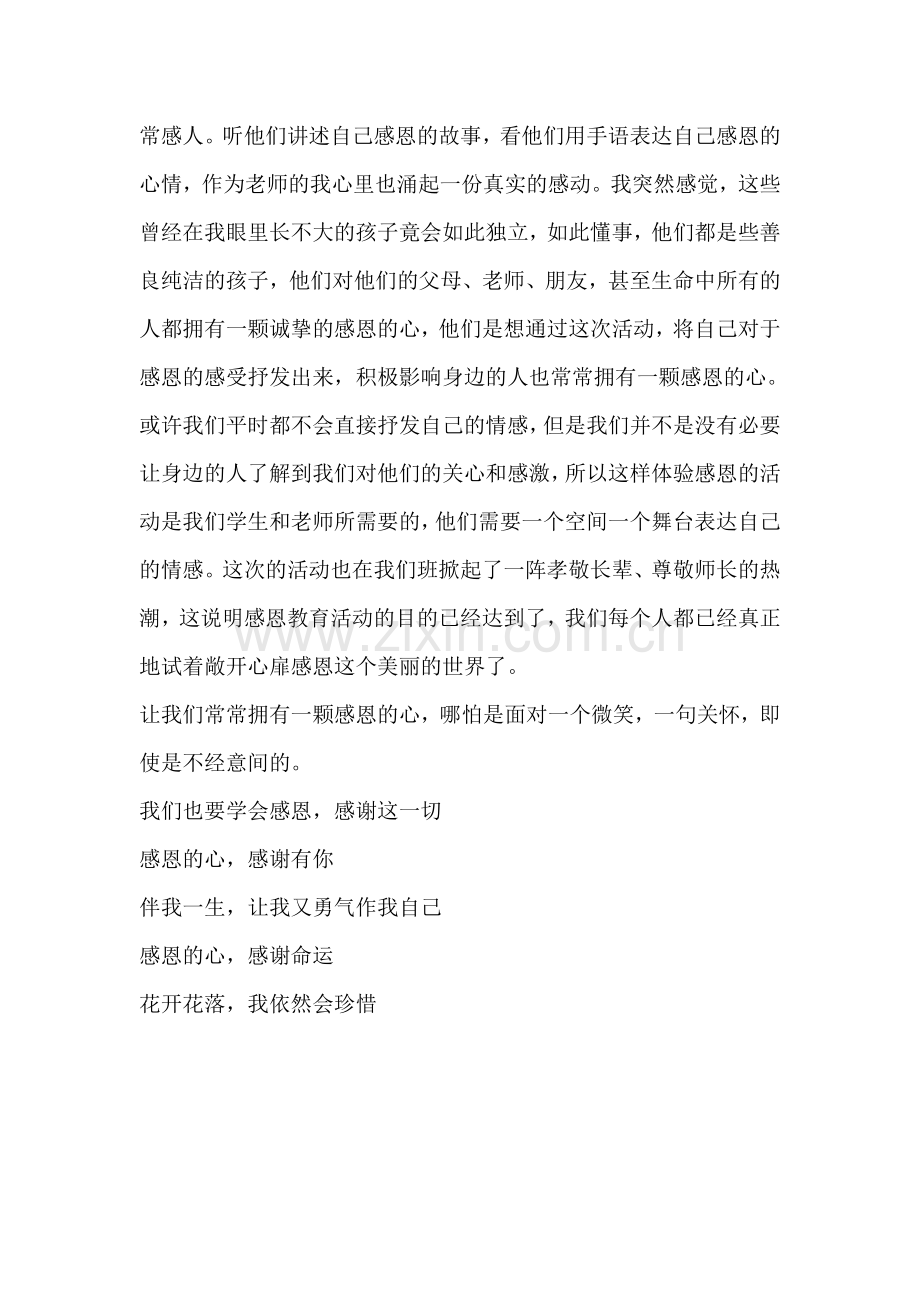 初中七年级感恩教育主题班会教案.doc_第2页