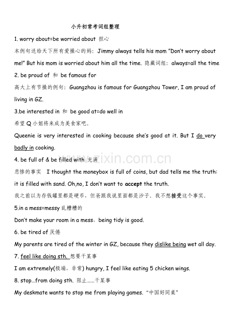 小升初常考词组吐血整理.doc_第1页