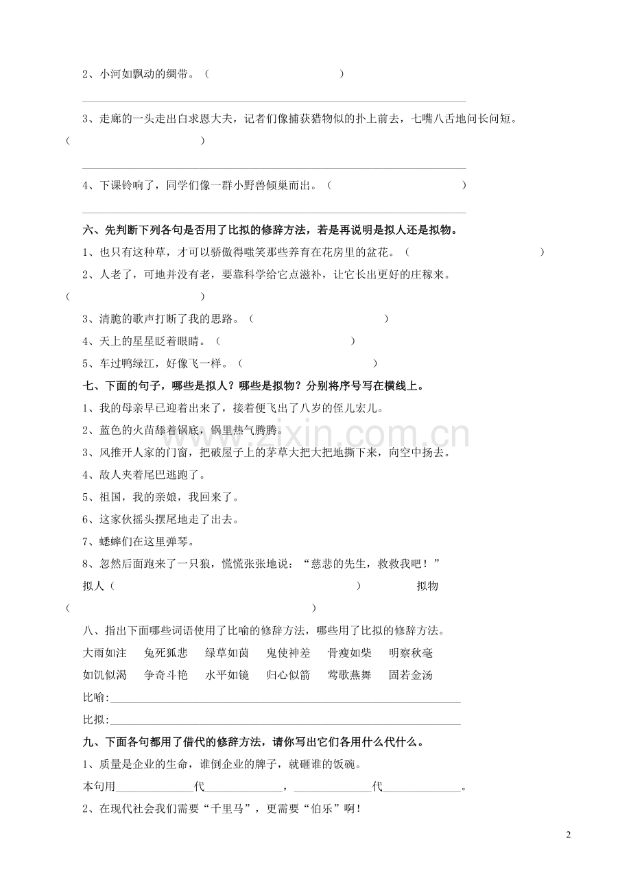 小学修辞手法练习题(有答案).doc_第2页