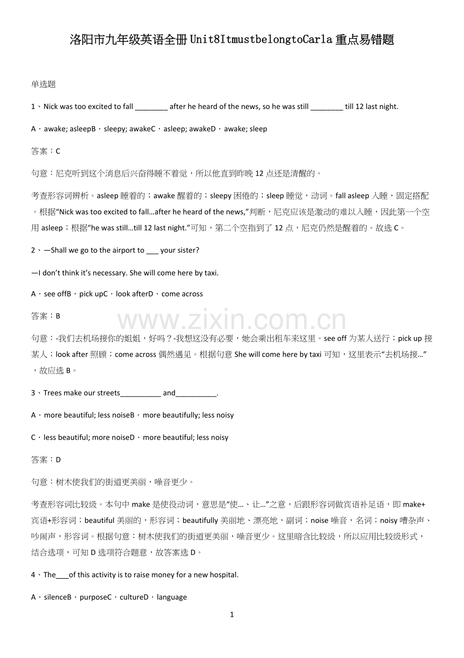 洛阳市九年级英语全册Unit8ItmustbelongtoCarla重点易错题.docx_第1页