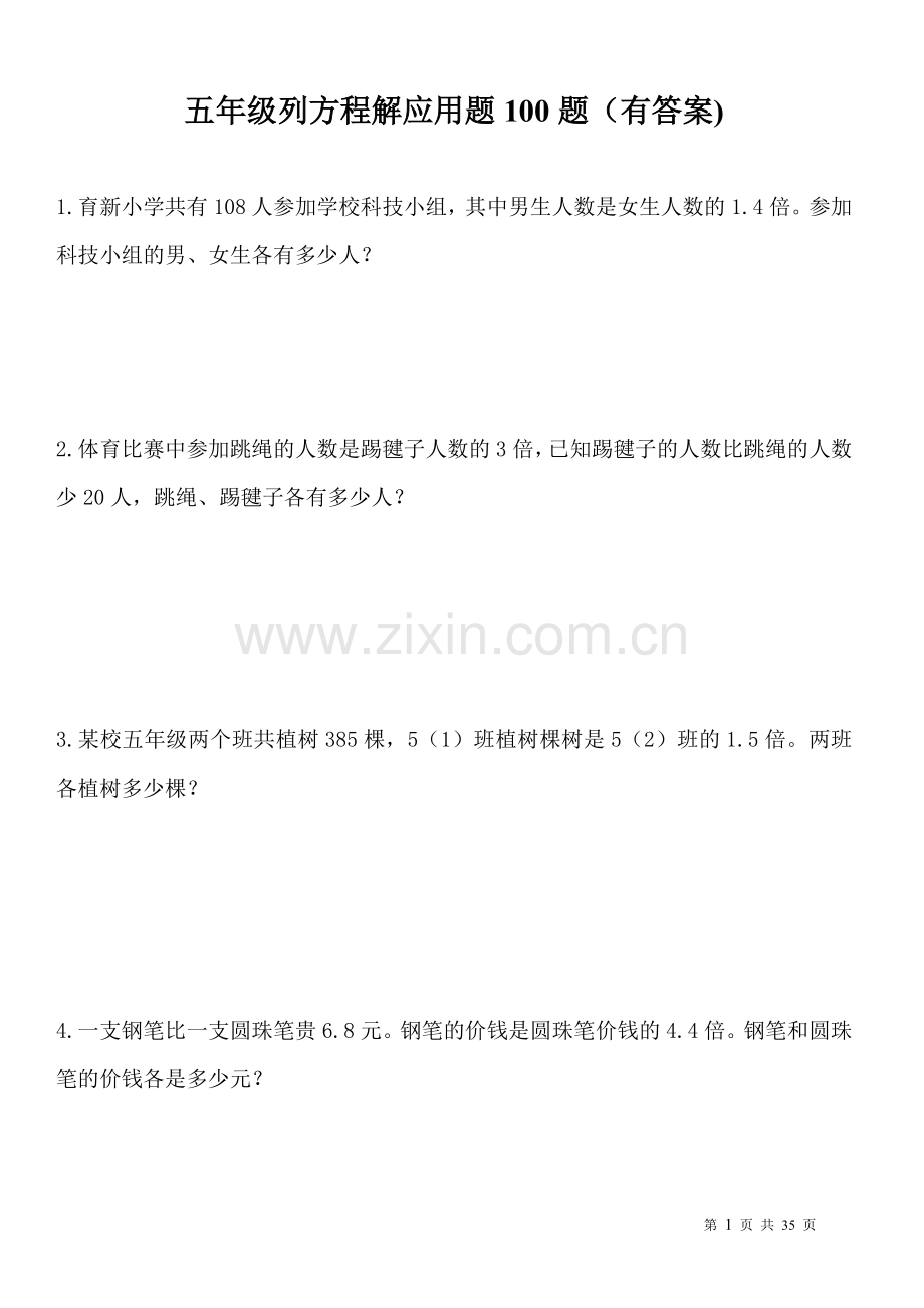 五年级列方程应用题100道(有答案).doc_第1页