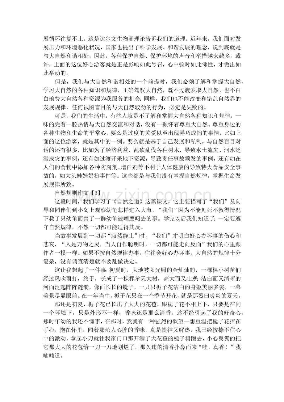 自然规则作文.doc_第2页
