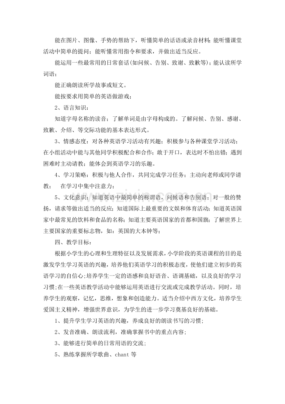 外研社版英语三起四年级下册教学计划.doc_第2页