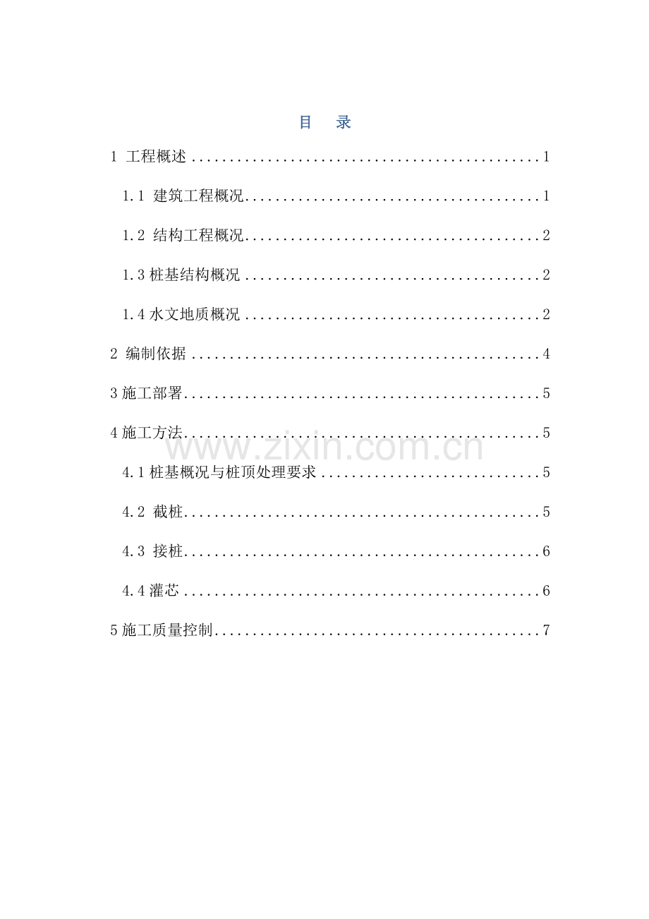 2截桩方案.doc_第1页