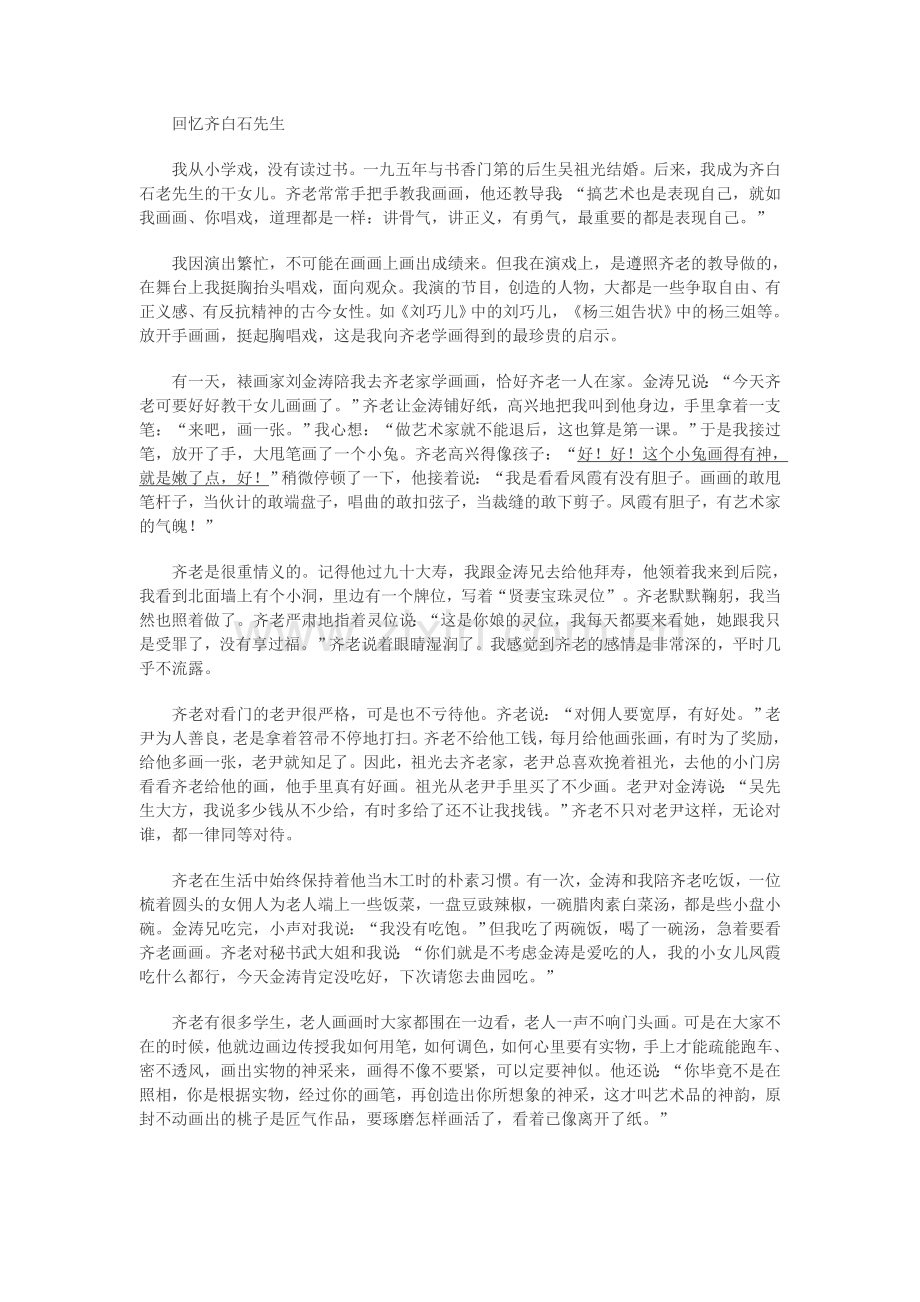 部编八年级上册现代文阅读及答案.doc_第1页