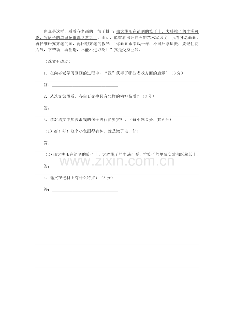 部编八年级上册现代文阅读及答案.doc_第2页