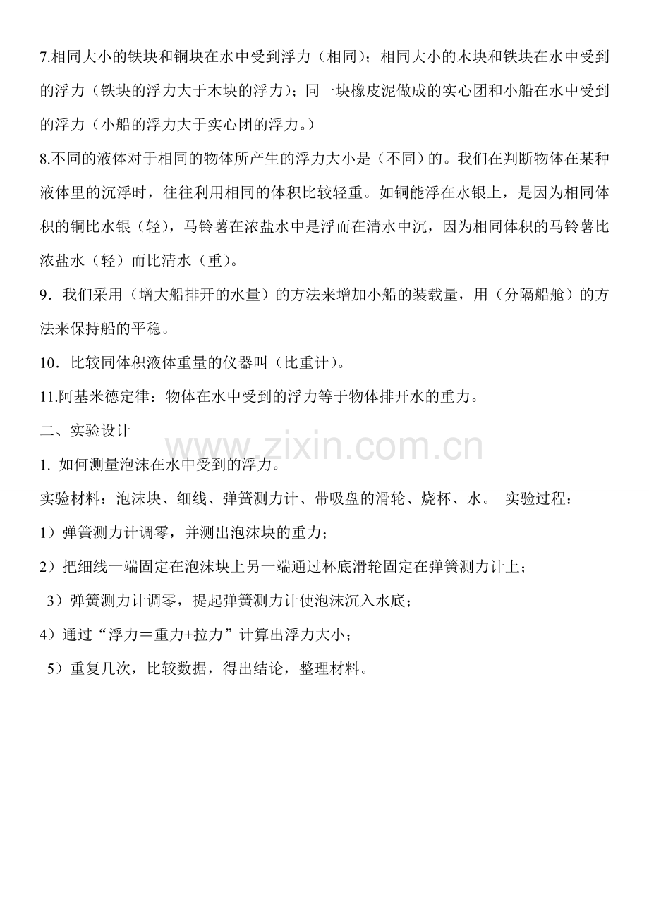 五下科学知识点整理.doc_第2页