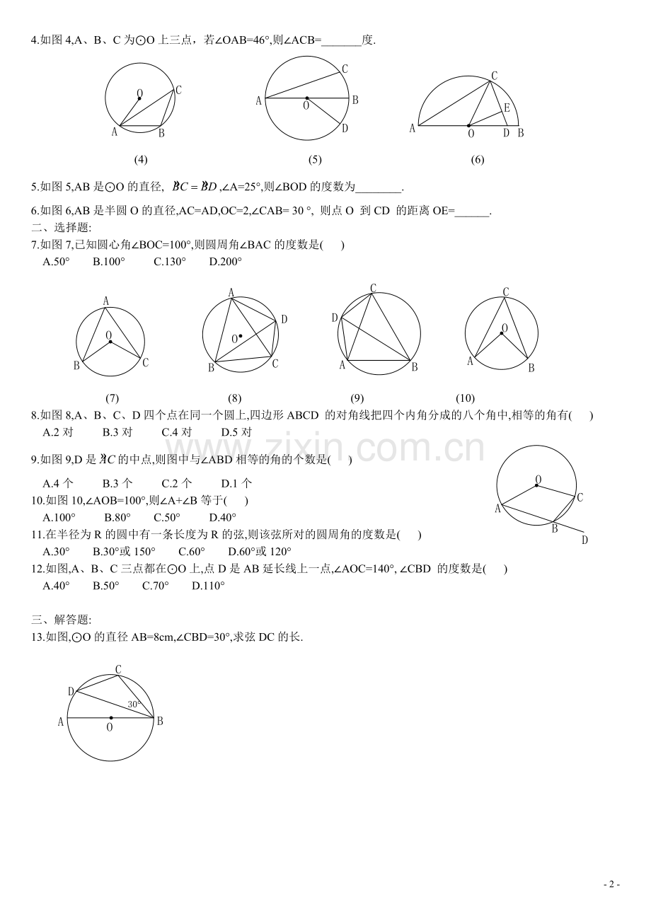 圆心角圆周角的经典练习.doc_第2页