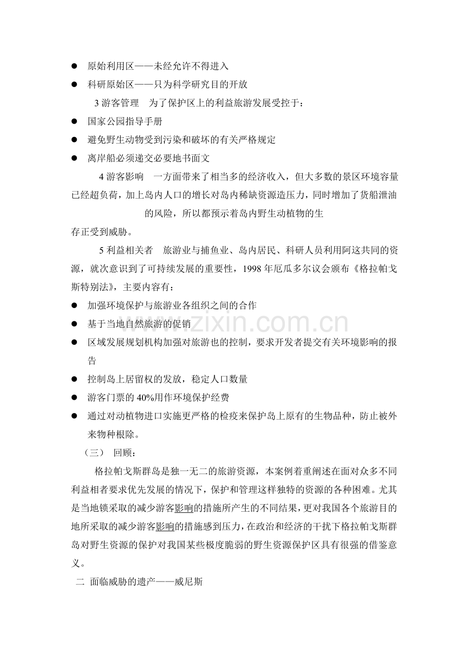 世界旅游目的地经营管理案例.doc_第2页