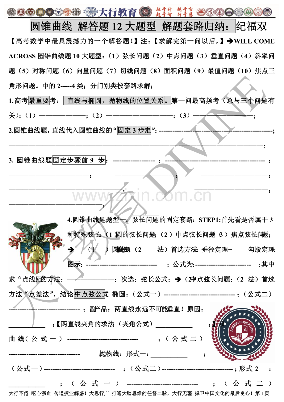 圆锥曲线解答题12大题型解题套路归纳.doc_第1页