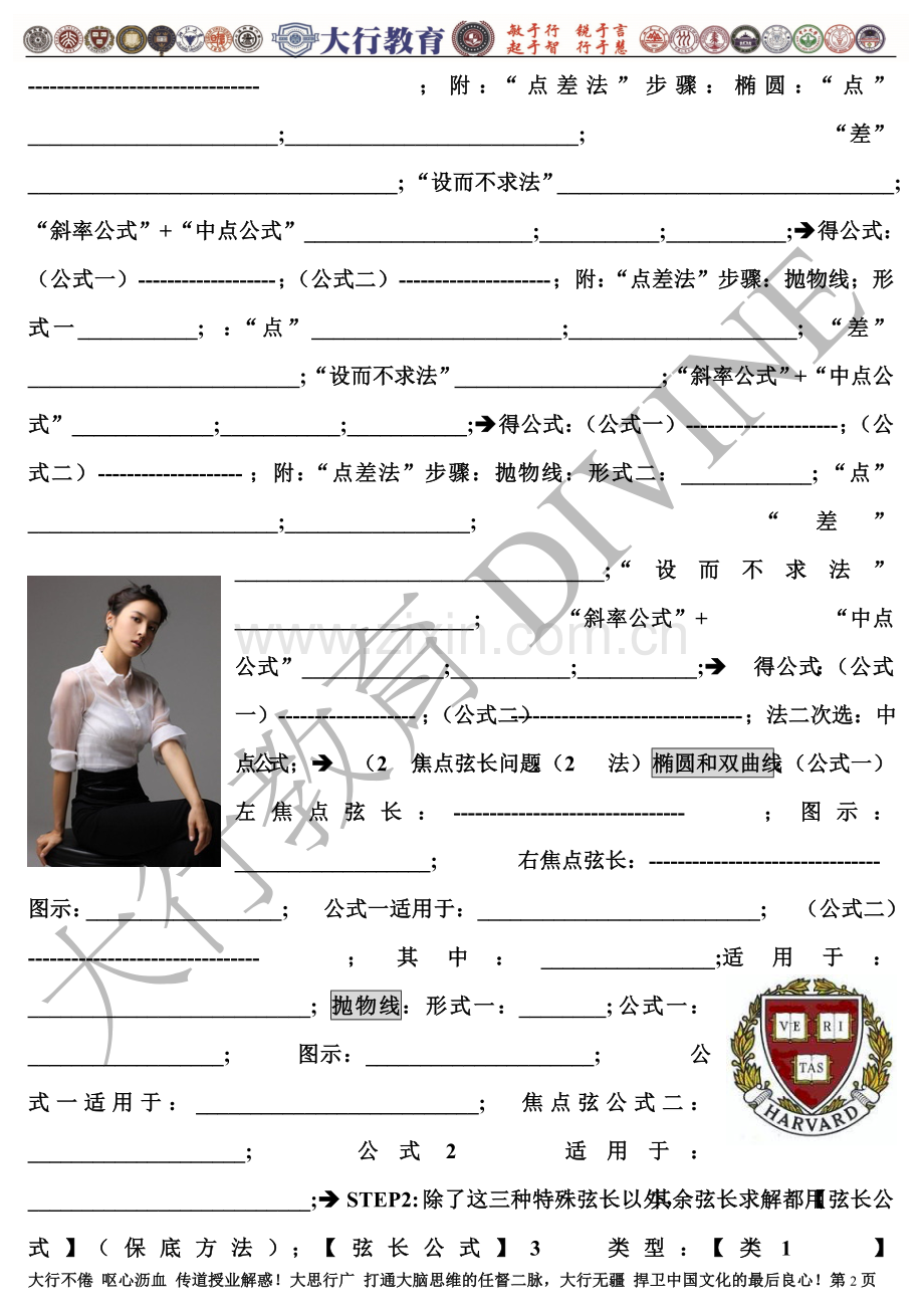 圆锥曲线解答题12大题型解题套路归纳.doc_第2页