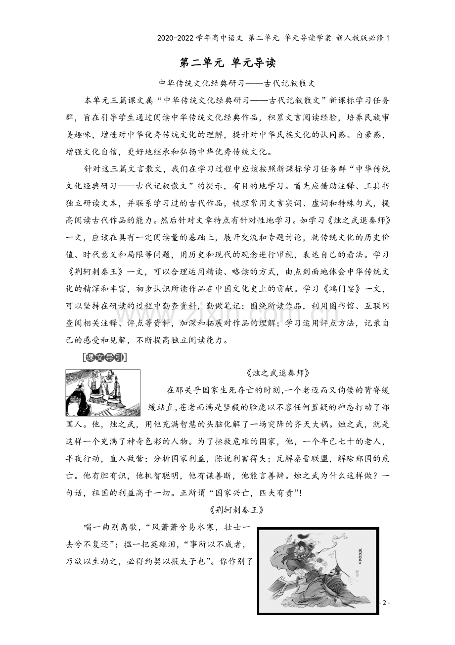 2020-2022学年高中语文-第二单元-单元导读学案-新人教版必修1.doc_第2页