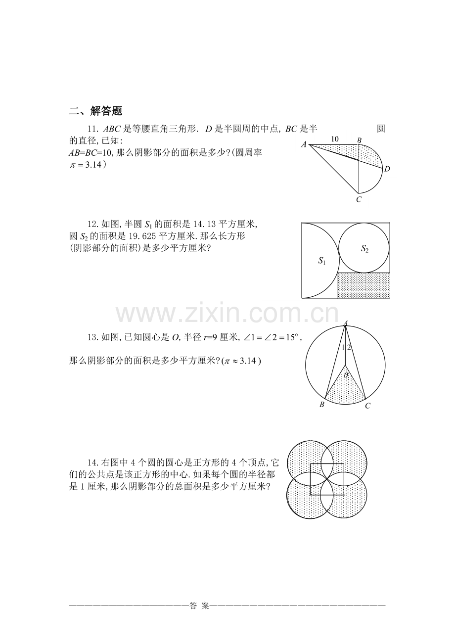 六年级圆和组合图形奥数题.doc_第2页
