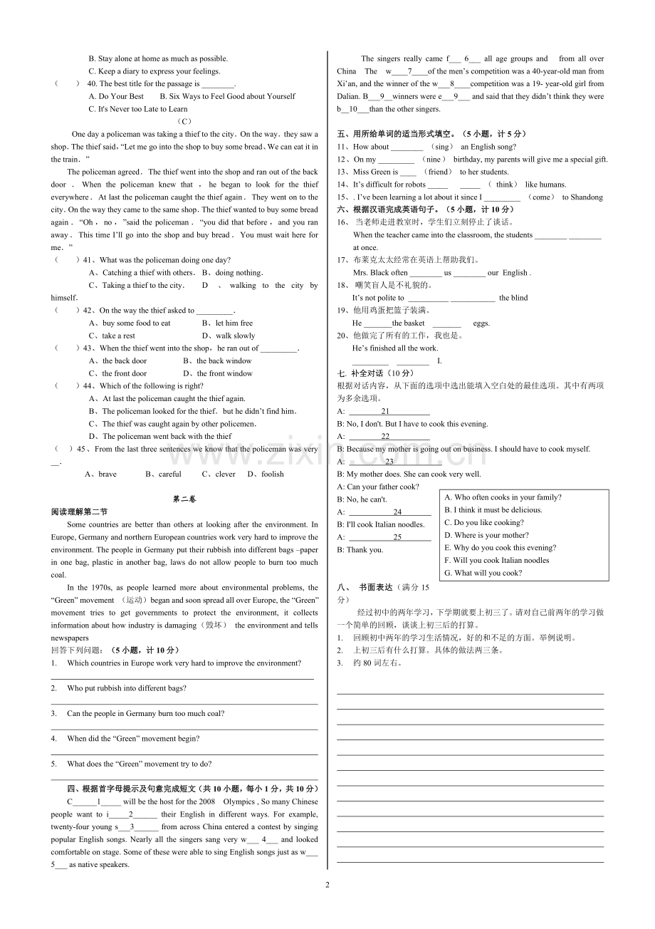 外研版八年级英语(下)期末测试题(附答案).doc_第2页