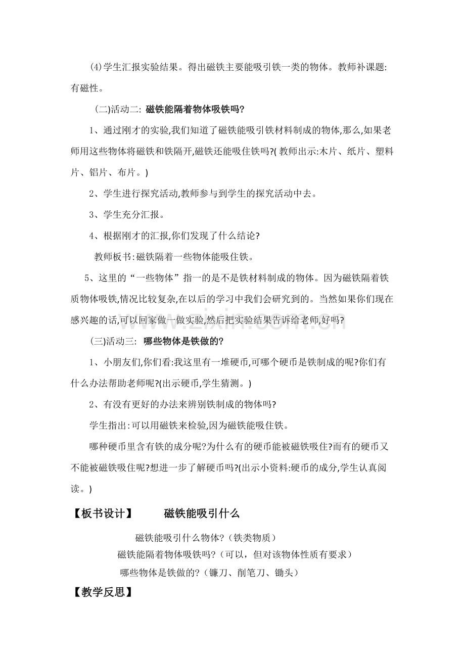 第1课磁铁能吸引什么.doc_第2页