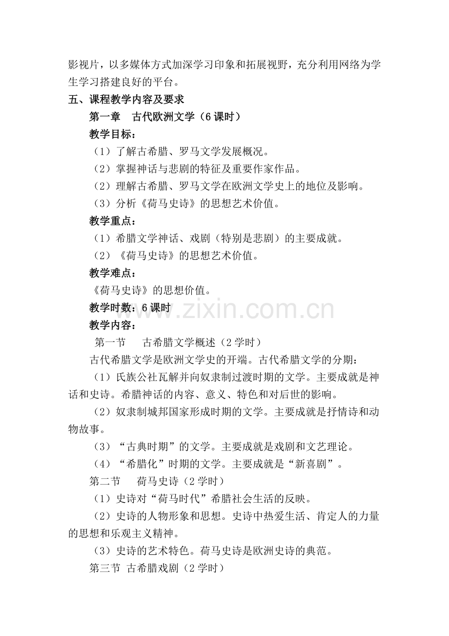 外国文学课程标准.doc_第2页