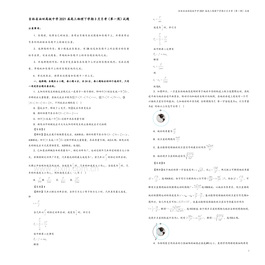 吉林省油田高级中学2021届高三物理下学期3月月考(第一周)试题.doc_第2页
