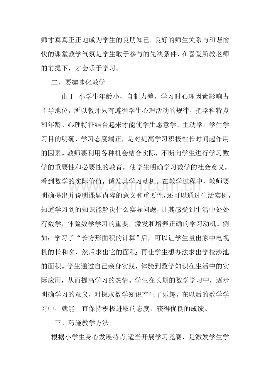 六年级数学提高教学质量措施.doc_第2页