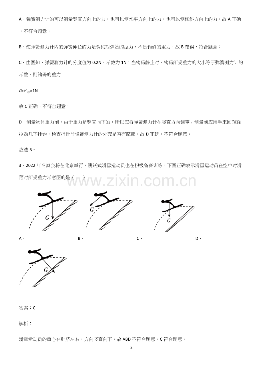 人教版初中物理第七章力学考点专题训练.docx_第2页