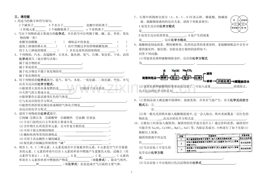 化学式及化学方程式练习题.doc_第2页