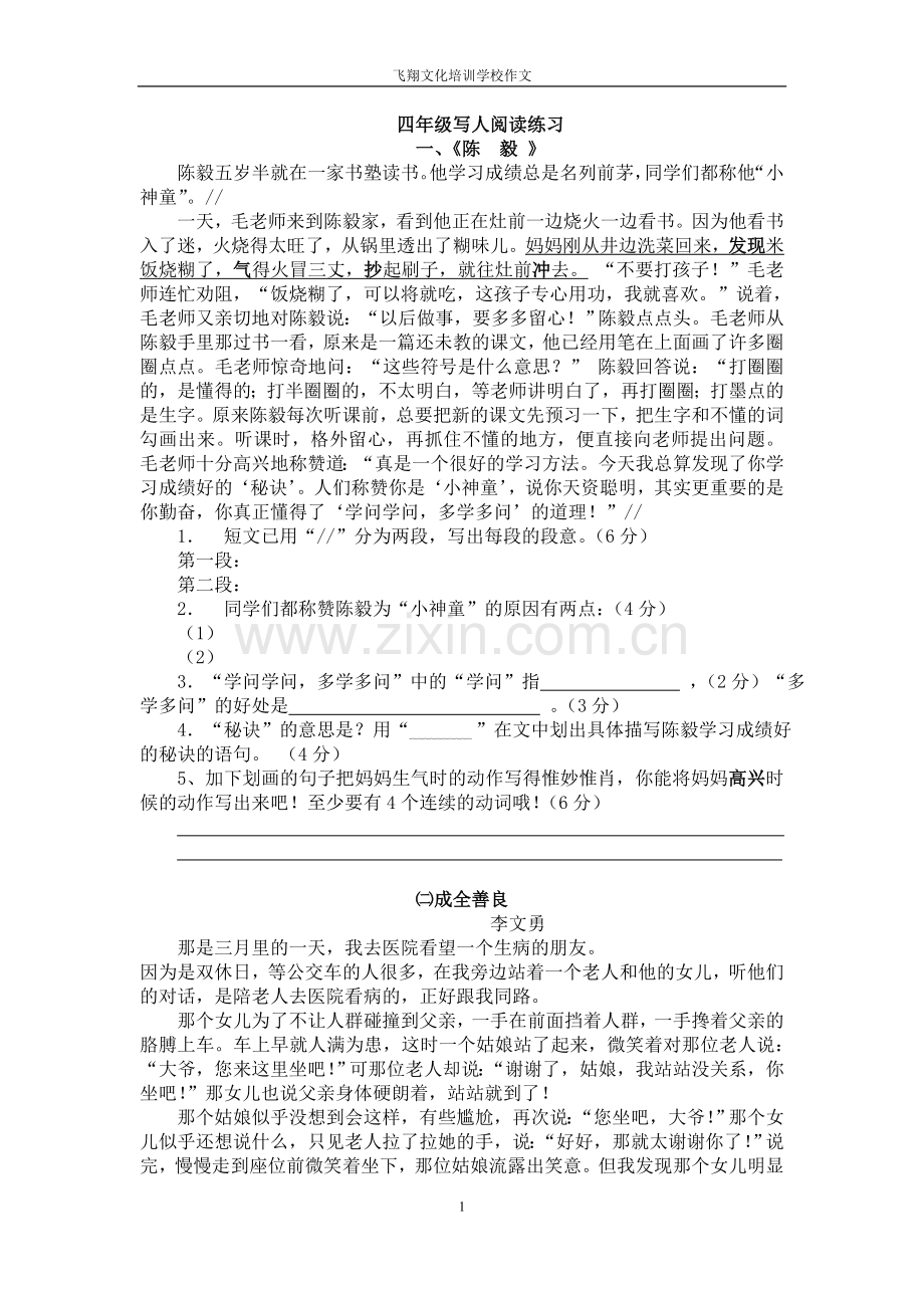 四年级阅读练习题及答案.doc_第1页