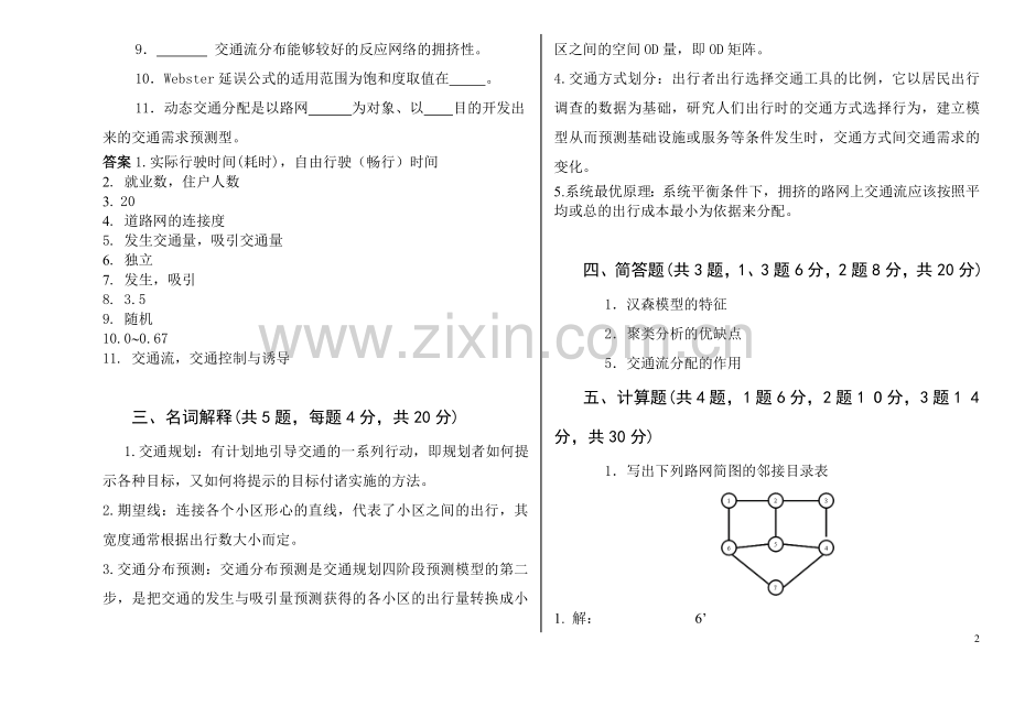 交通规划原理试题.doc_第2页