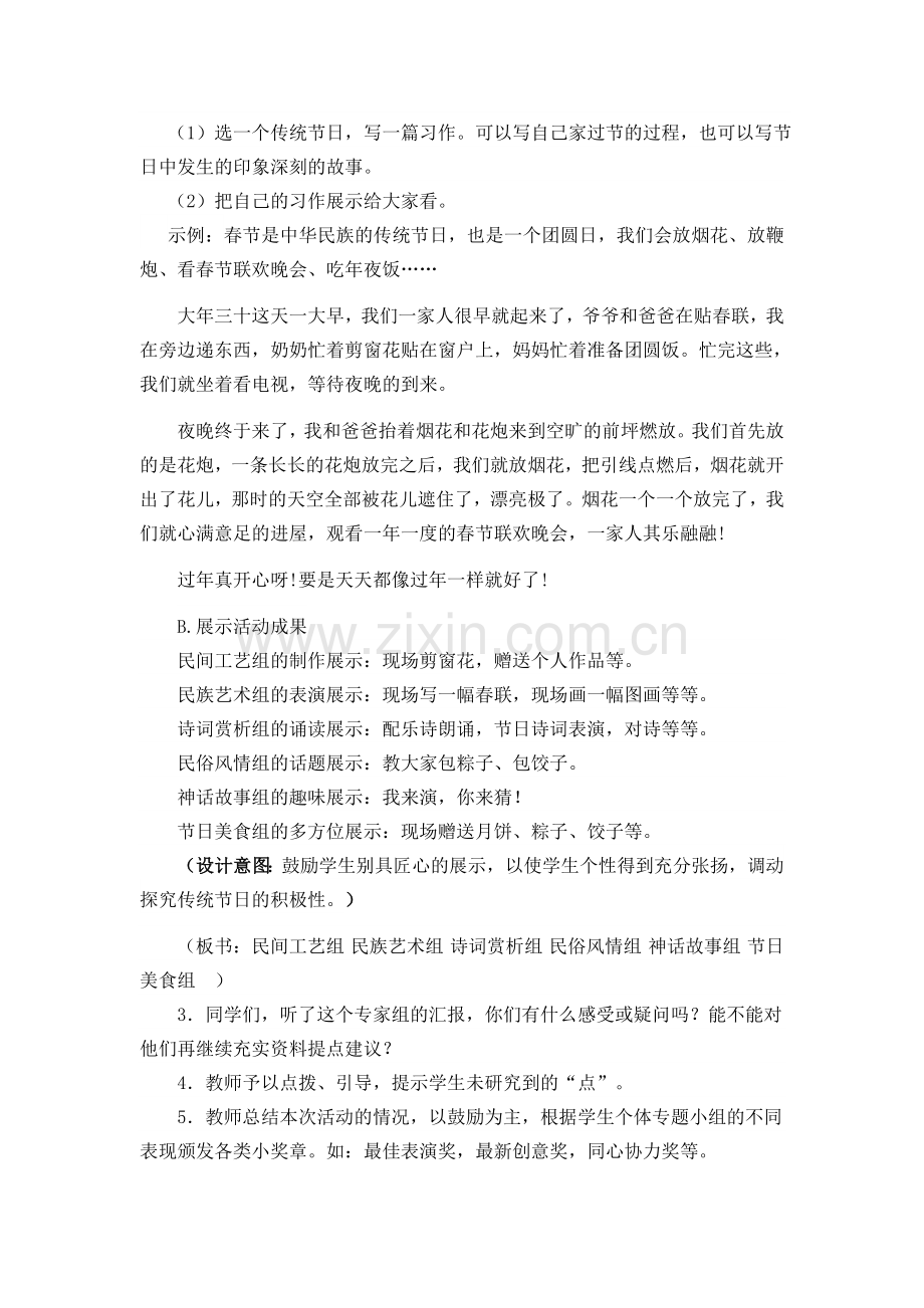 部编版三年级下册教案-综合性活动《传统节日》.doc_第2页