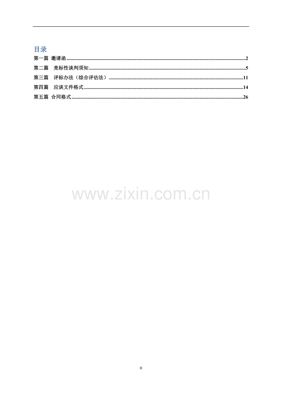 招标文件范本.word.doc_第1页