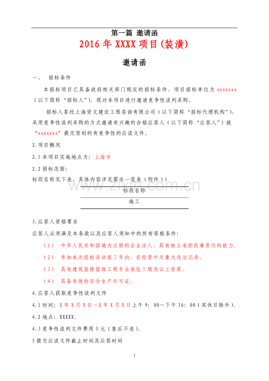 招标文件范本.word.doc_第2页