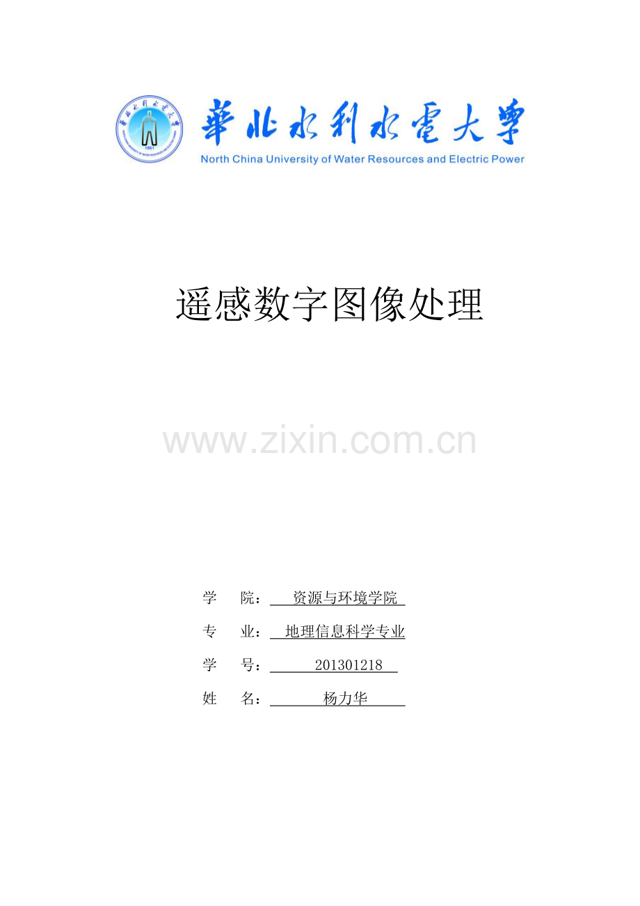 遥感数字图像几何精校正.doc_第1页