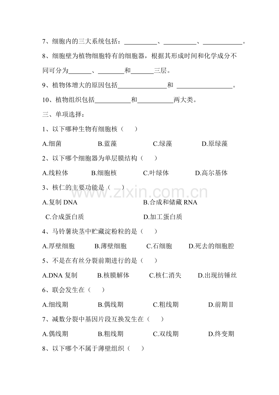 植物学各章习题.doc_第2页