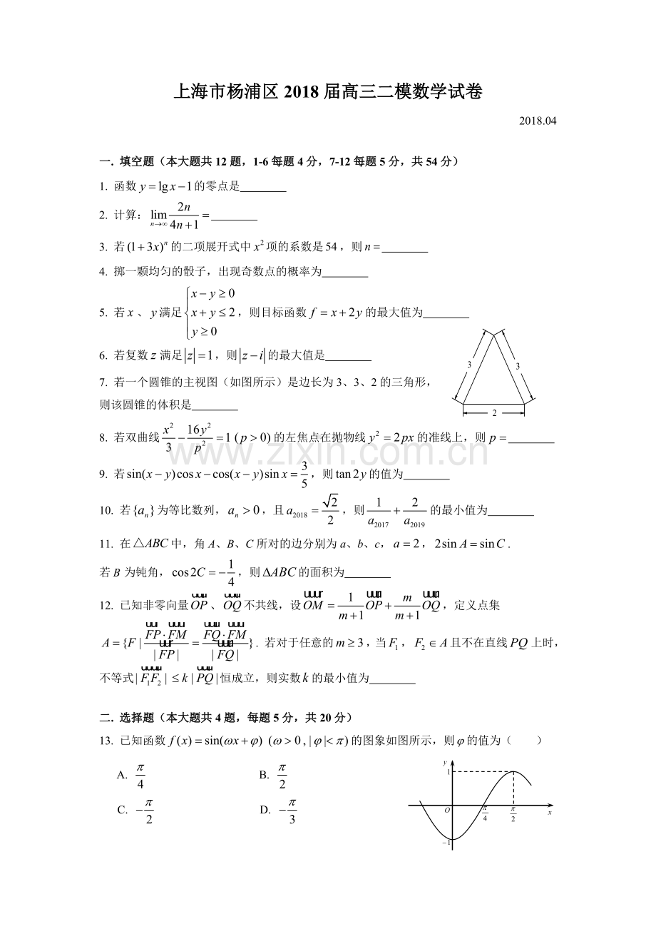 2018年杨浦区高三二模数学Word版(附解析).doc_第1页