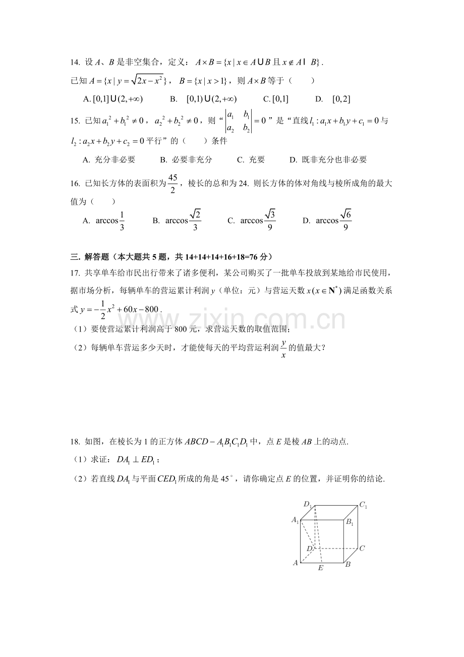 2018年杨浦区高三二模数学Word版(附解析).doc_第2页