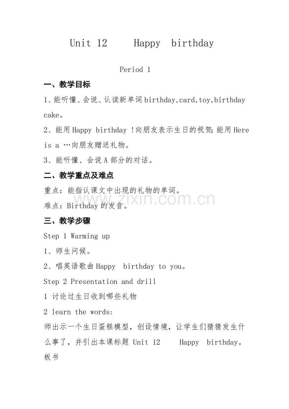 新湘少版三年级英语上册教案Unit12Happybirthday.doc_第1页