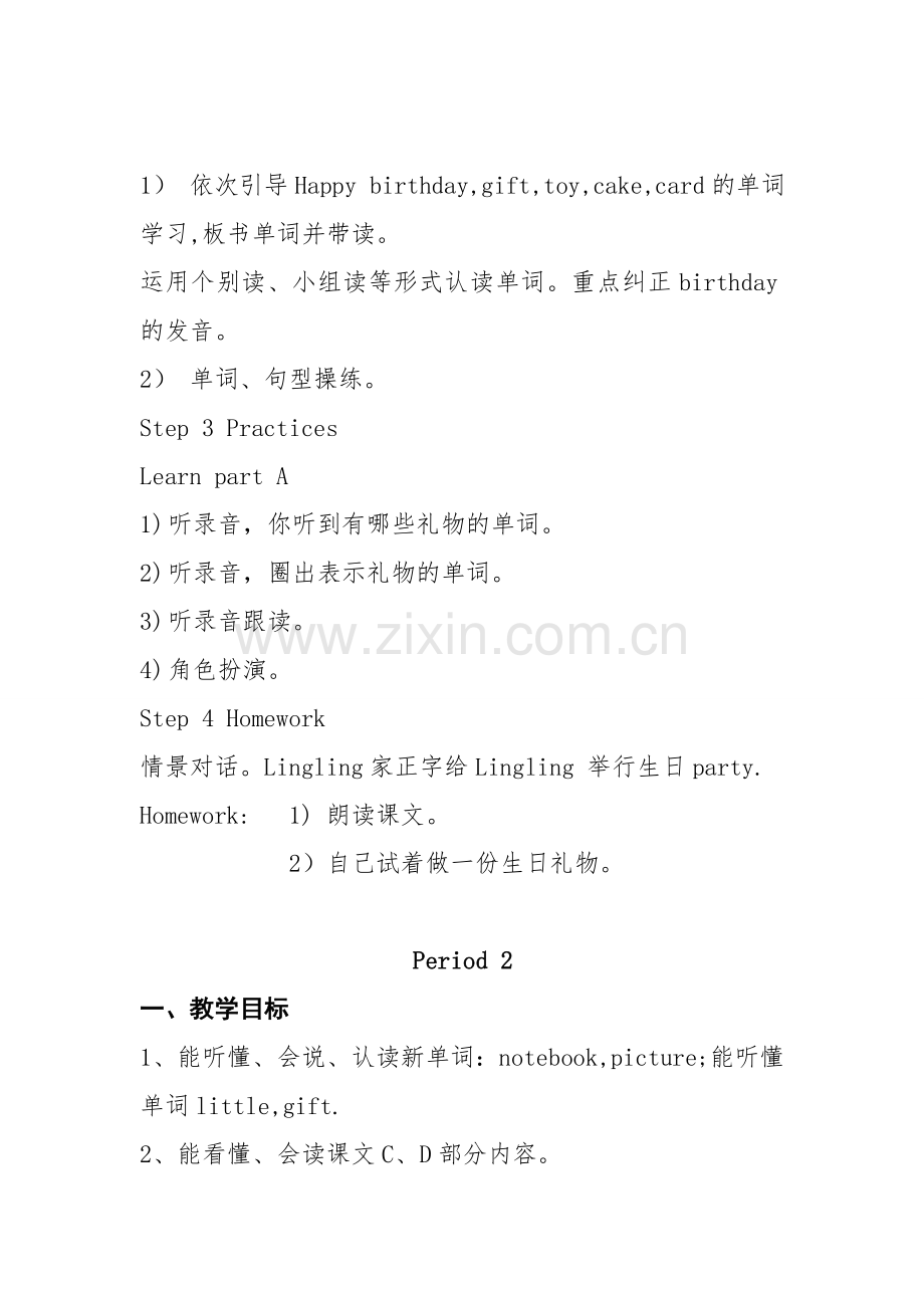 新湘少版三年级英语上册教案Unit12Happybirthday.doc_第2页