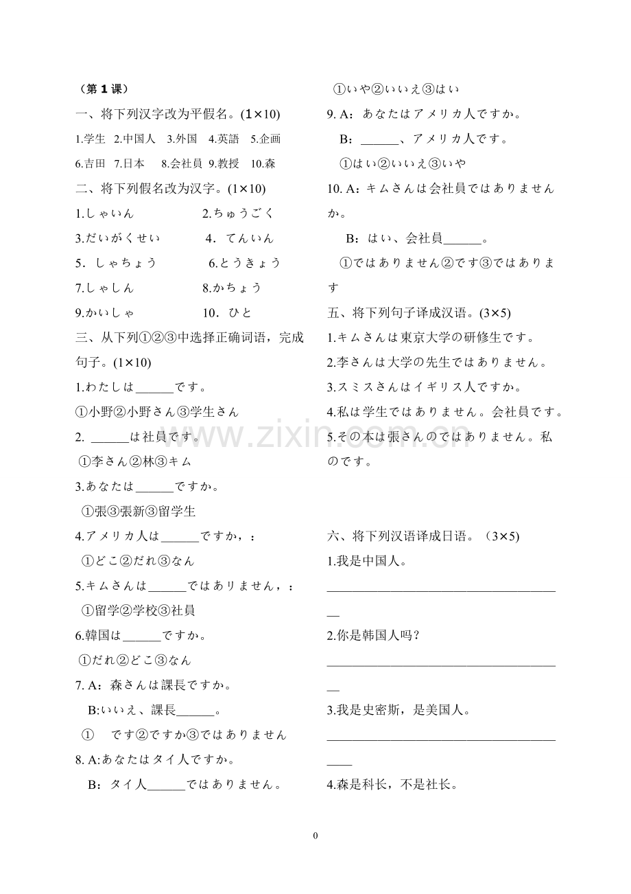 标准日本语同步测试卷-初级(含答案).doc_第1页