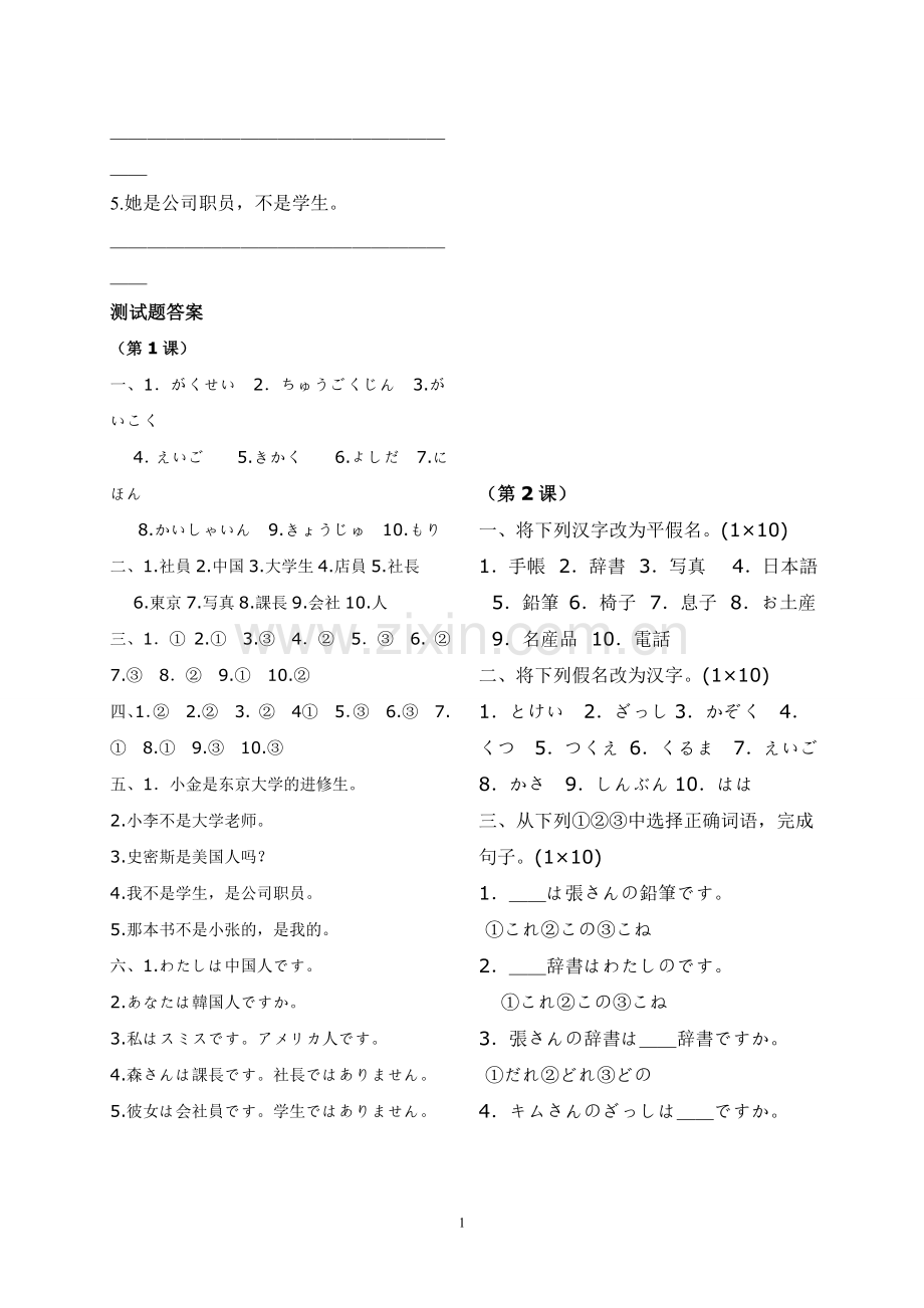 标准日本语同步测试卷-初级(含答案).doc_第2页