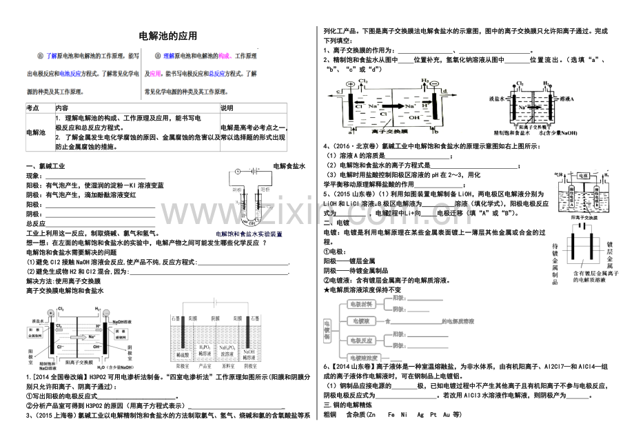 电解池的应用.doc_第1页