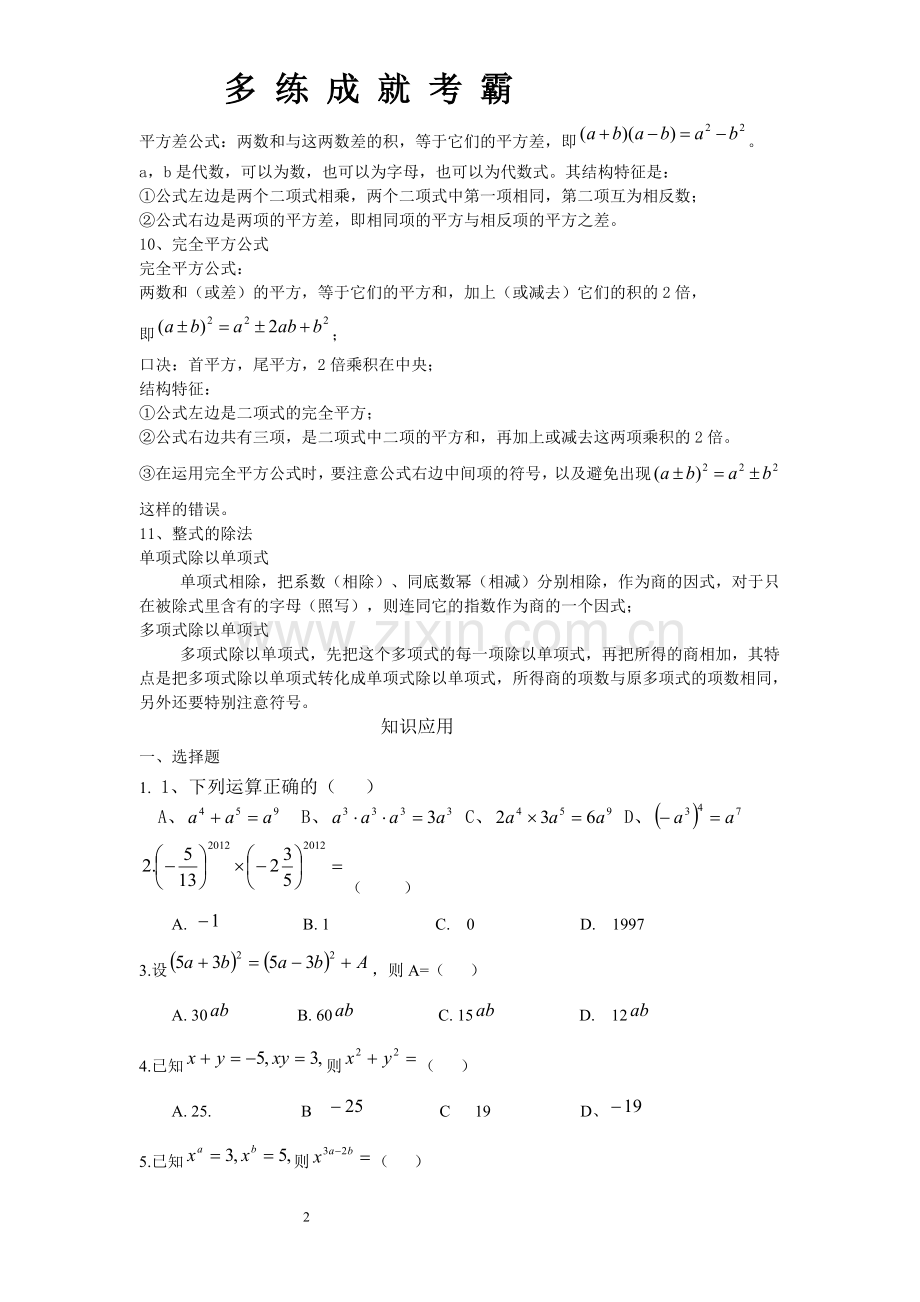 新北师大版数学七年级下整式的乘除.doc_第2页