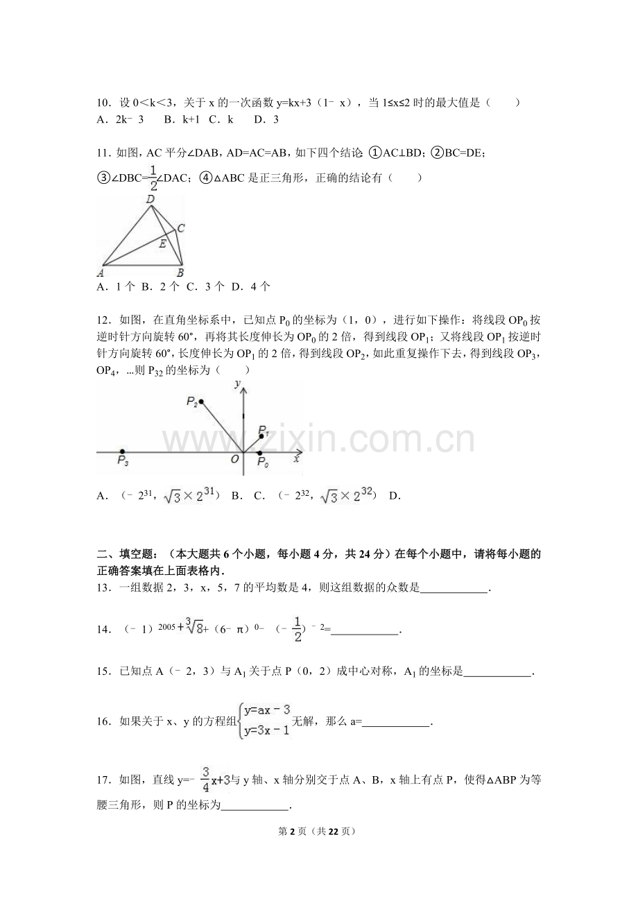 重庆一中2015-2016学年八年级(上)期末数学试卷(解析版).doc_第2页