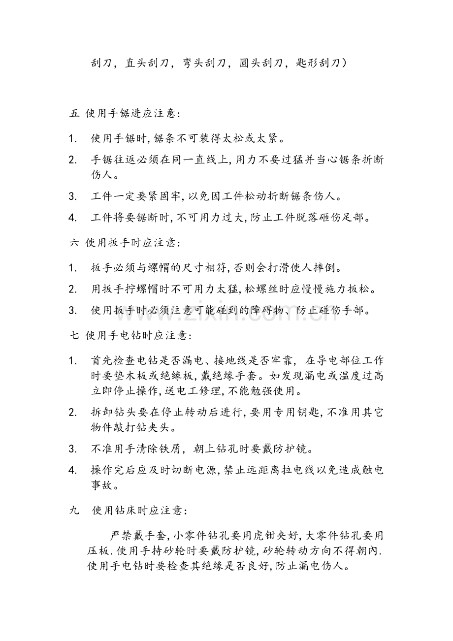 钳工安全注意事项hao.doc_第2页