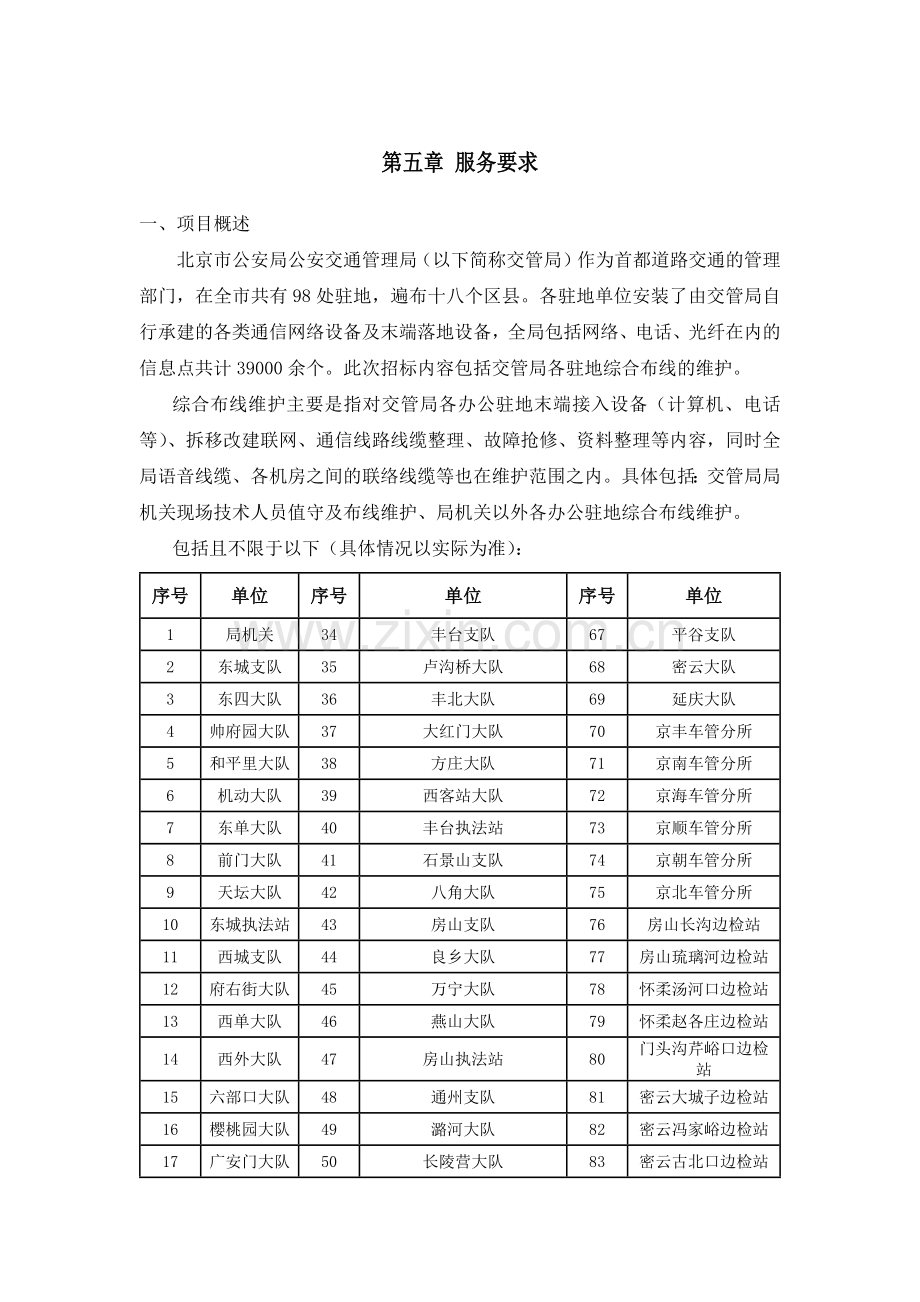 第五章服务要求.doc_第1页
